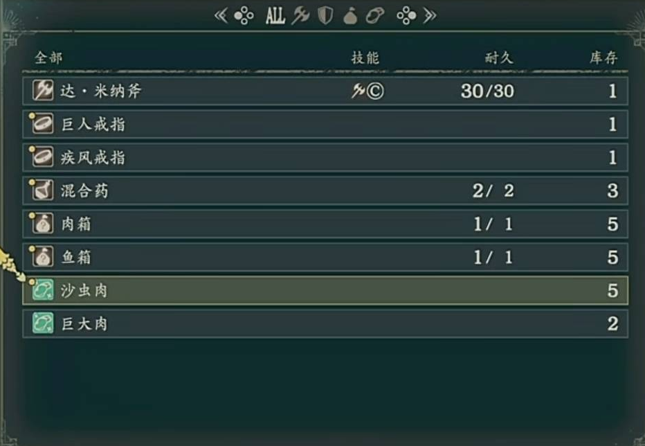 沙虫肉·游侠