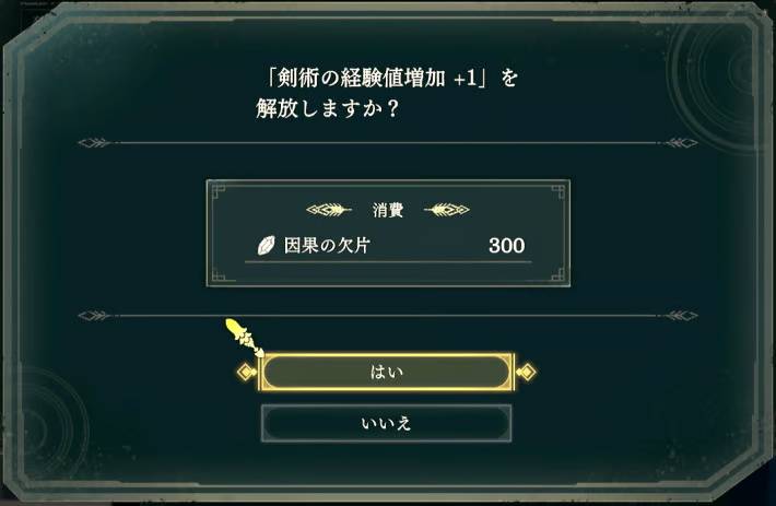 因果欠片消耗例