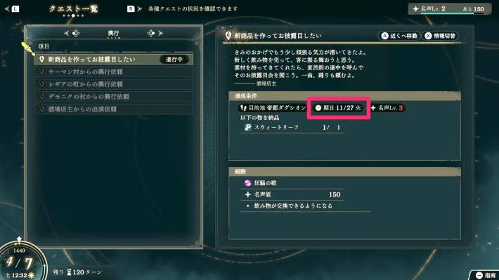 任务一览期限 11/27火